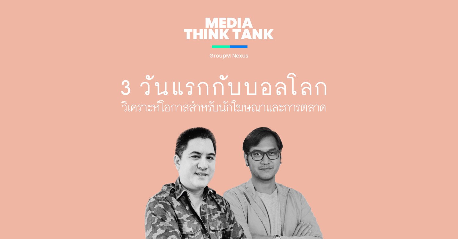 โฆษณาฟุตบอลโลก